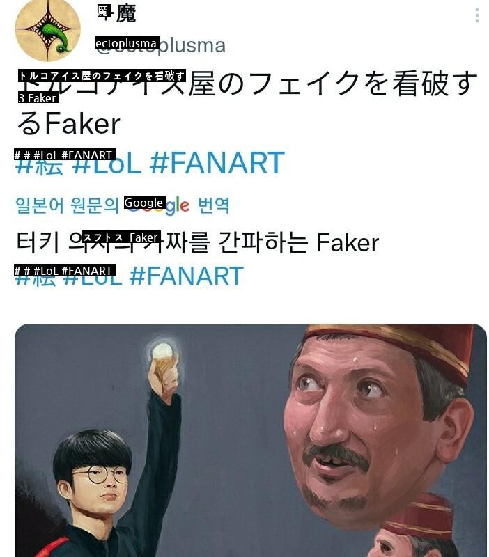 海外ファンのFakerファンアート