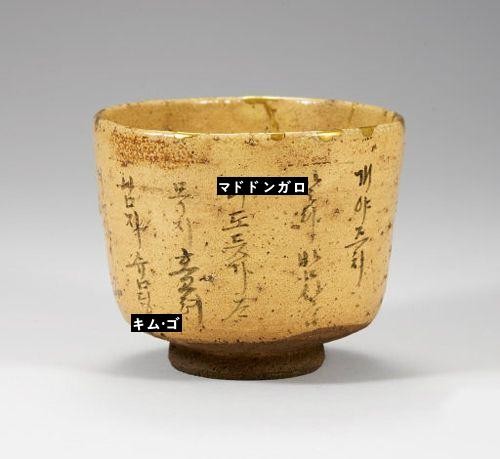 ハングルが書かれている日本の陶磁器jpg