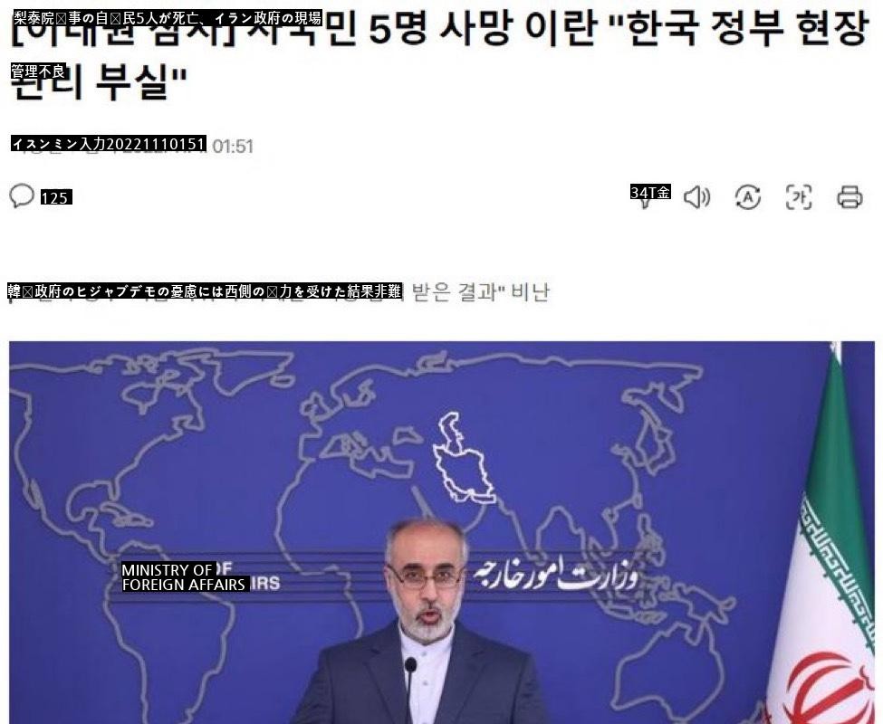 イランの自国民5人死亡、韓国政府の管理不良