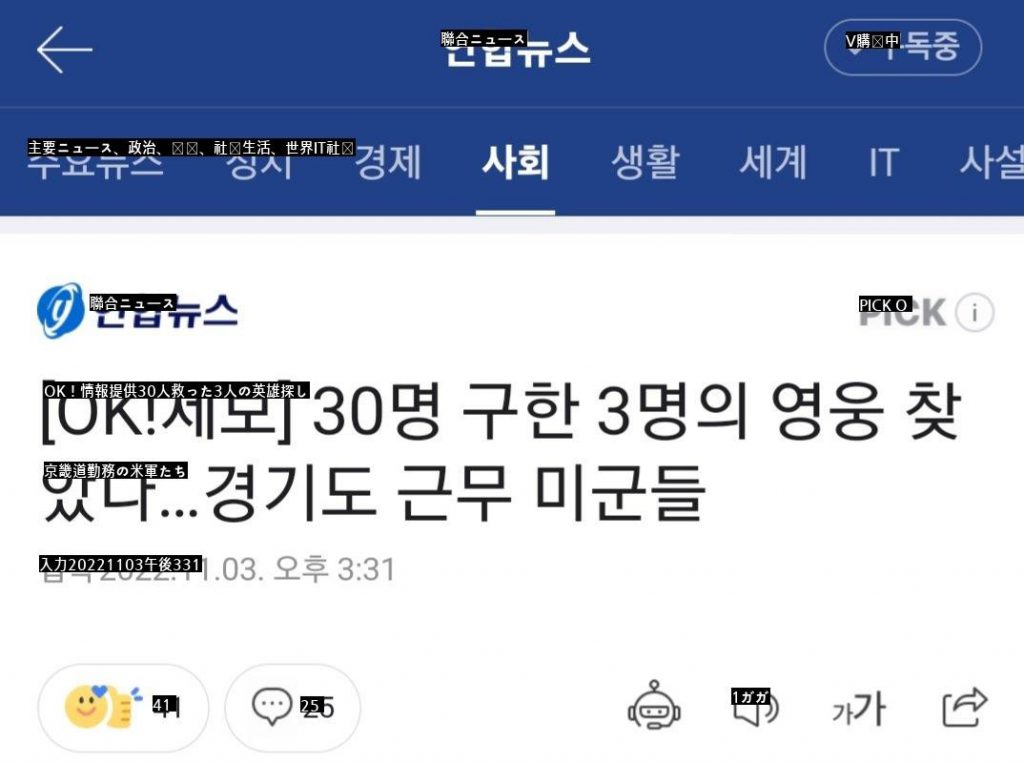 梨泰院（イテウォン）惨事の際、30人を救った3人の義人が在韓米軍であることが明らかになった。