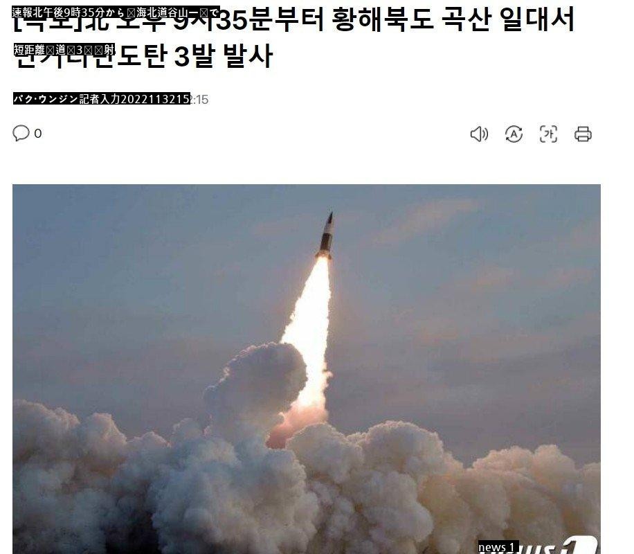 速報、北朝鮮、午後9時35分から黄海北道谷山（ファンヘプクト·コクサン）一帯で短距離弾道弾3発発射