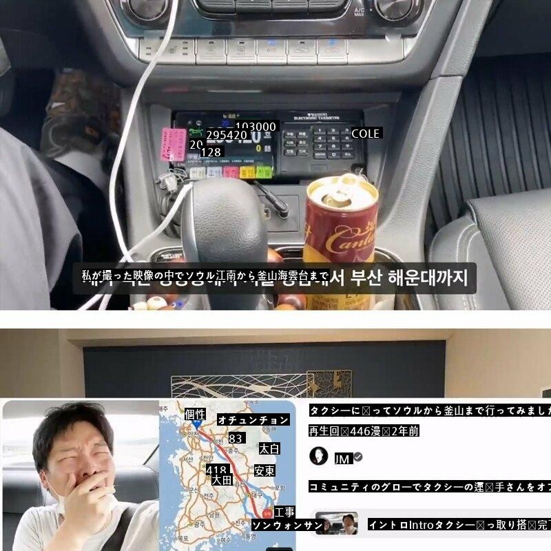 韓国と日本で長距離タクシーに乗車したことがあるユーチューバー。