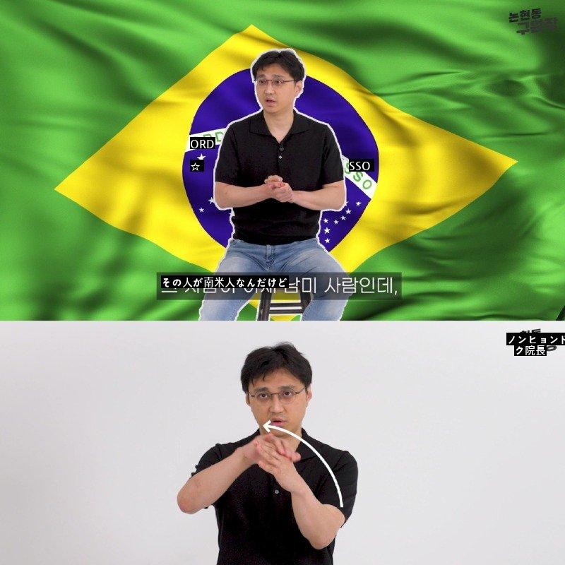 サッカー強国、クァチュ強国！ ブラジル 男性 エピソードjpg