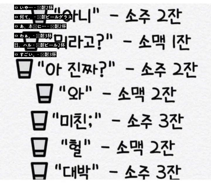 韓国人を5分以内に全滅させるという酒ゲーム禁止語jpg