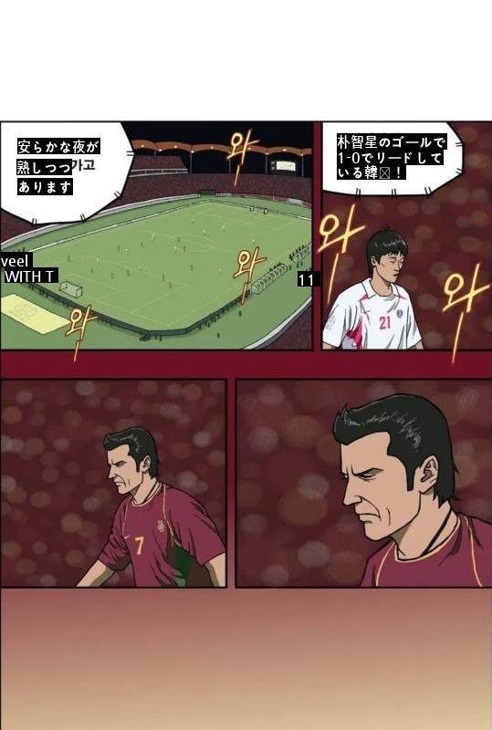 ファーム、韓国がポルトガルを制してベスト16入りする漫画