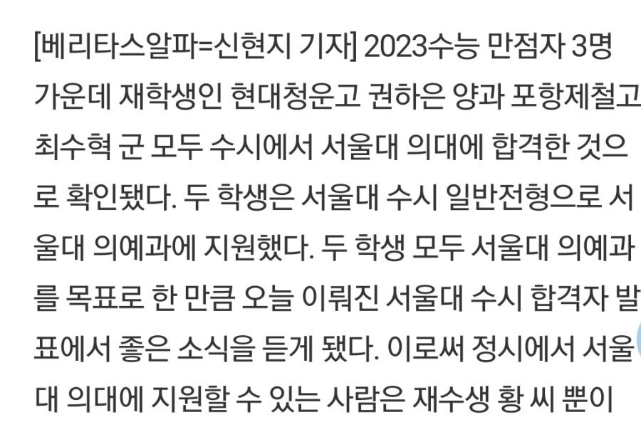 2023年修学能力試験満点者全員がソウル大学医学部に志願