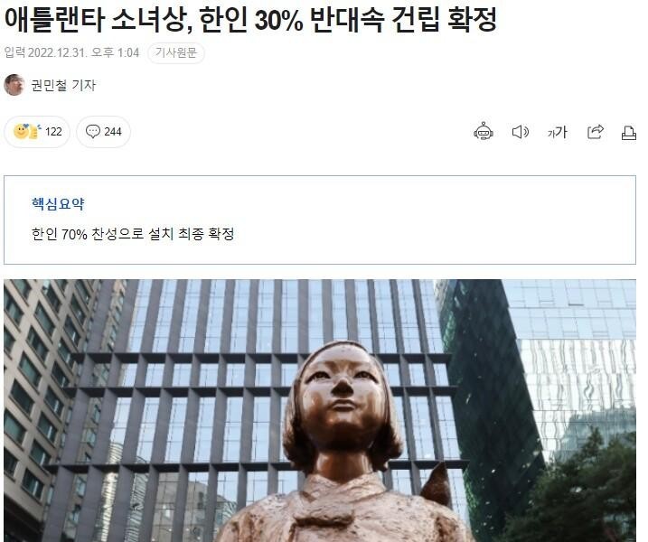 アトランタの少女像、韓国人30人が反スピードで建設を確定