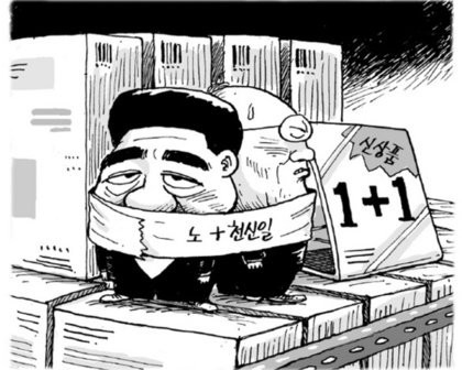 民族正論誌ハンギョレの傾向が盧武鉉を最も引き裂きました。