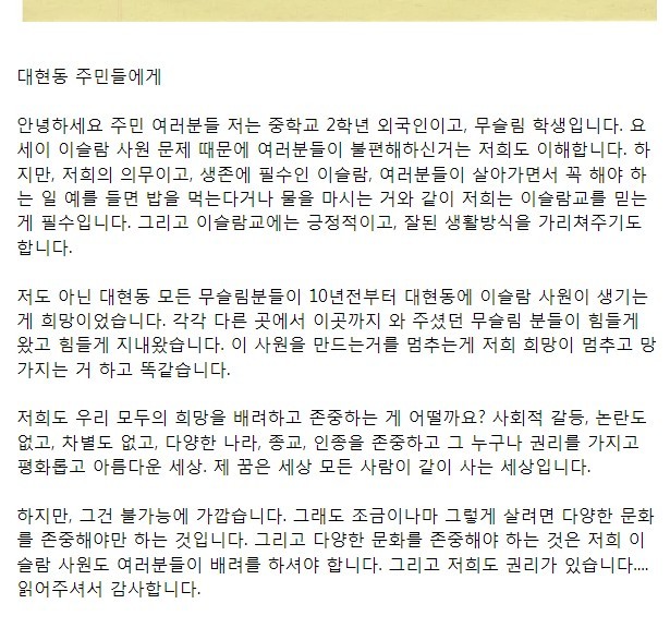 大邱に住んでいるムスリム中学生が韓国人に書いた手紙jpg