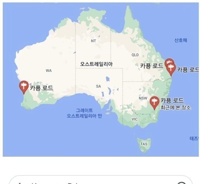 グンガルオーストラリアに加平という地名が多い理由