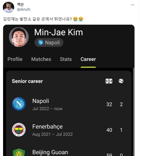 キム·ミンジェの前所属チームを見て驚いた海外ファンJPGwww