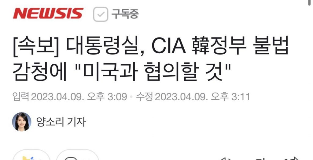 速報CIAで韓国大統領室をまた傍受