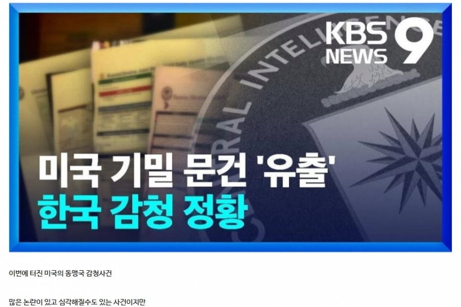 知ってみれば虚しい大韓民国大統領室盗聴事実流出経路jpg
