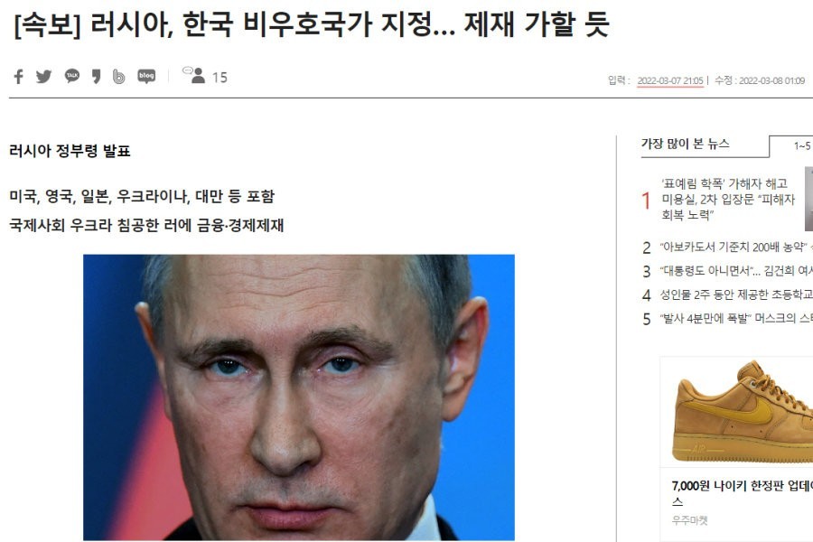 速報ロシア、韓国非友好国に指定··· ●制裁を加えるもよう