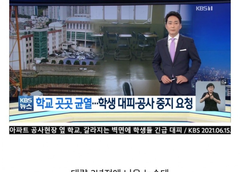 約2年前に発生した釜山高等学校亀裂の近況