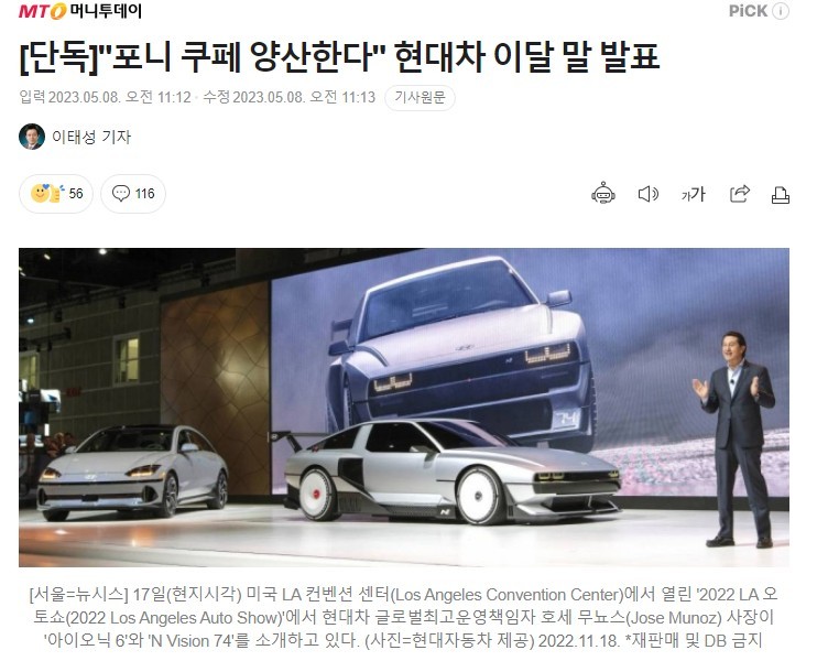 ●単独ポニークーペ量産する、現代自動車が今月末発表