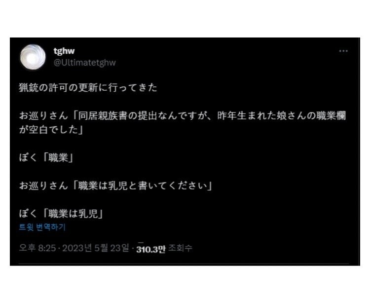 猟銃許可更新のため警察署に行った日本人twitter