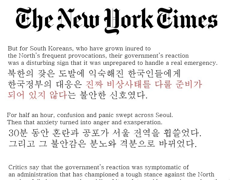 ニューヨークタイムズ-非常事態の準備ができていない韓国政府