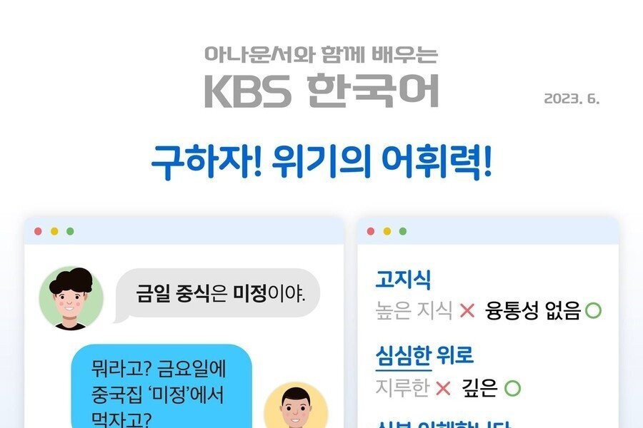 最近KBSで行っている韓国語キャンペーン