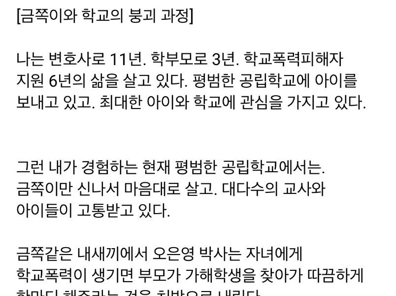 呉恩栄（オ·ウンヨン）博士の「金の方がソリューションが荒唐無稽だ」という校内暴力専門弁護士