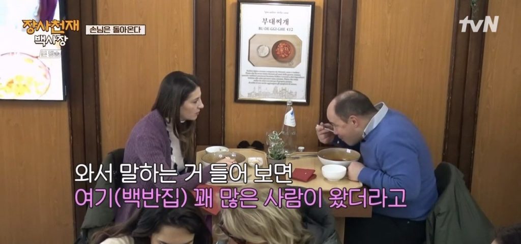 今週、ナポリ韓国料理店の商売終盤にペク·ジョンウォンが公開した商売のコツ、ブルブルJPG