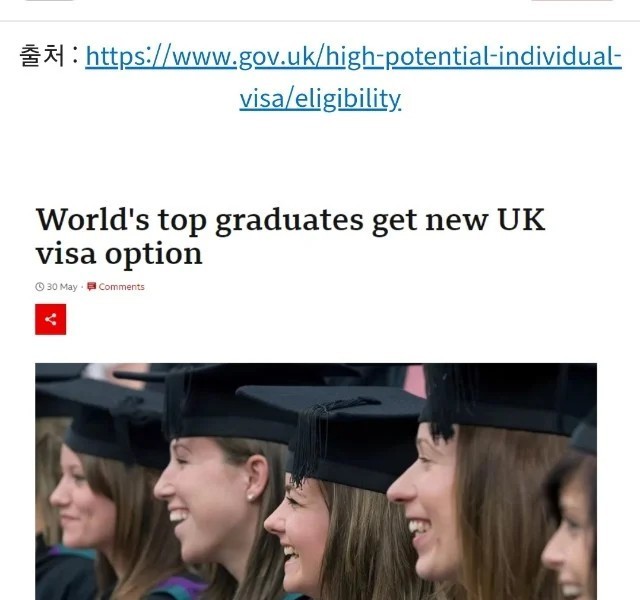 世界最高の名門大学37校の卒業生が英国ビザを発給する