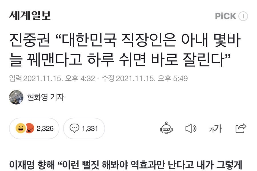 チン·ジュングォン「韓国は妻が病気で休暇を取るとすぐ解雇される」