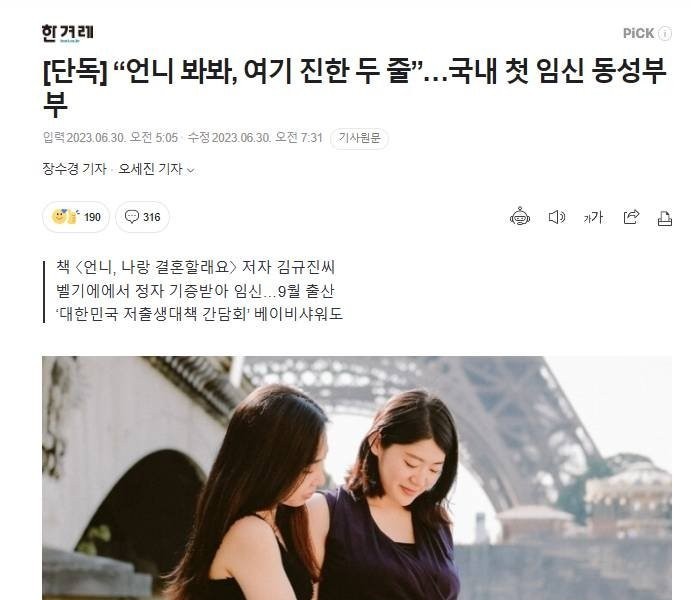 韓国初の妊娠同性夫婦ブルブル