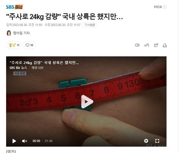 週1回の注射で24kg減量する新薬が韓国に上陸