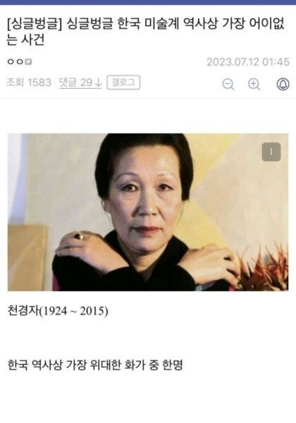 韓国美術史上最もあきれた事件