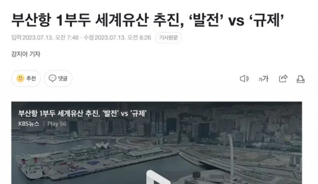 剥奪の危機に瀕している韓国の世界遺産