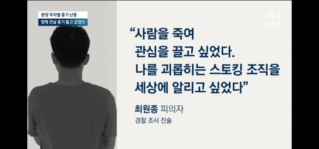 速報「ソヒョン駅凶器暴動犯」は01年生まれのチェ·ウォンジョン