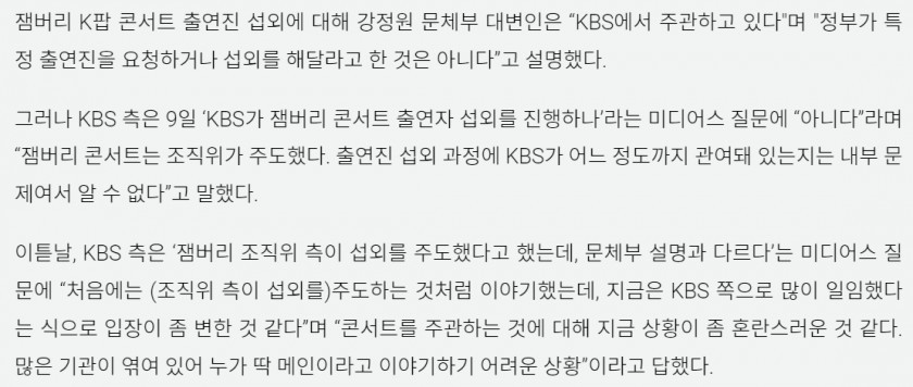 政府「ジャンボリーコンサート」KBS主管「KBSではない」組織委主管