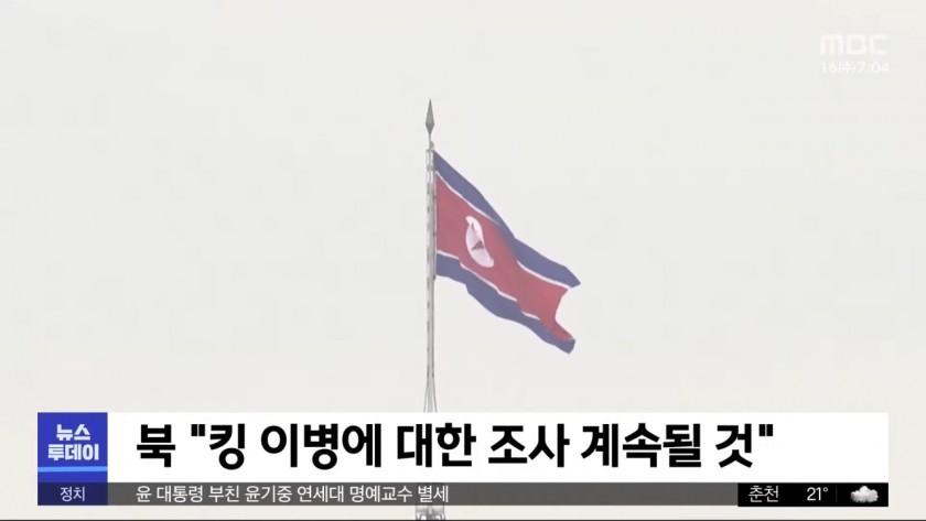 北朝鮮に亡命した米軍キング二等兵の近況
