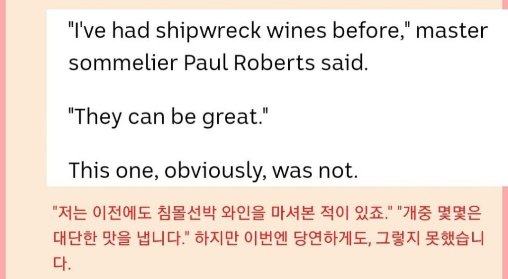 沈没船で発見された150年のワイン