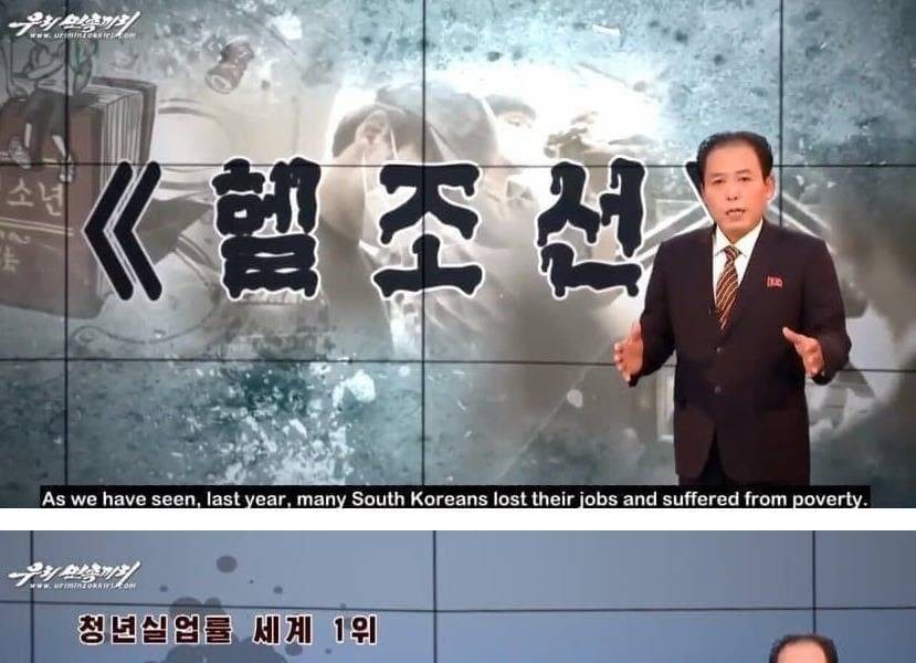 北朝鮮から送り出す韓国ニュース