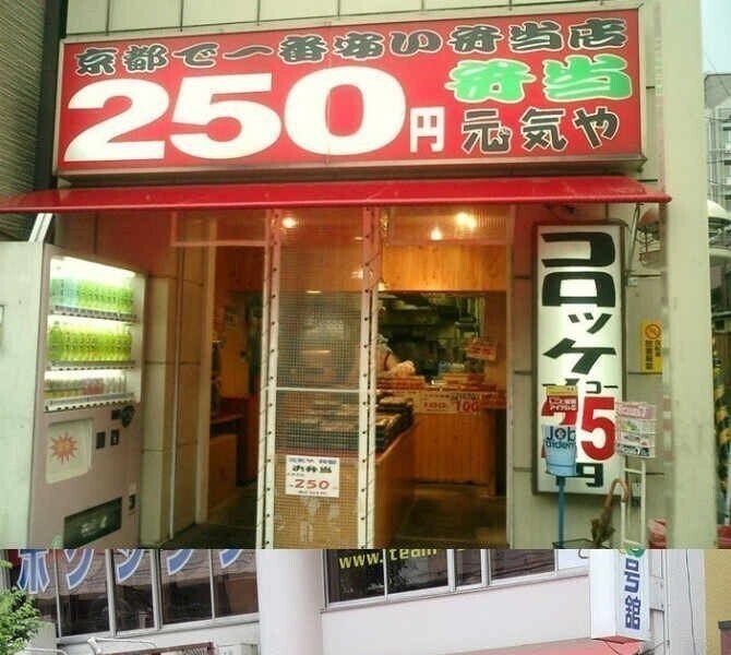 日本 250円弁当