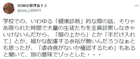 日本の小学校健康診査時に上着を脱衣したり、上着をまくったりする理由