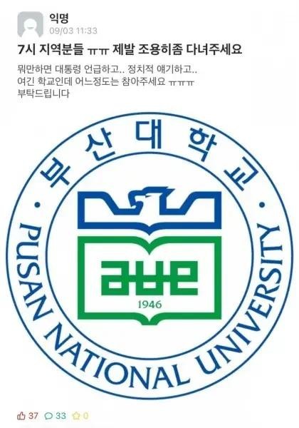 釜山（プサン）大学の他地域差別論議