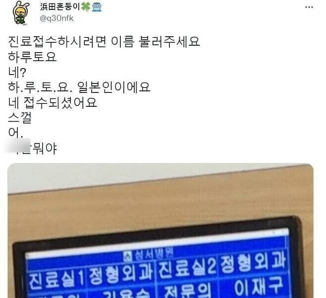 韓国の病院で偏見に直面した日本人