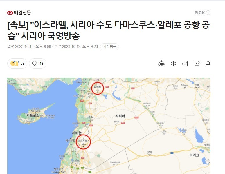 速報 イスラエル·シリアの首都ダマスクス·アレポ空港空襲 シリア国営放送