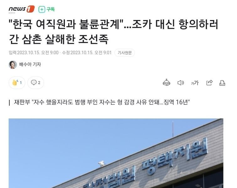 韓国の女性社員と不倫関係···甥の代わりに抗議しに行った叔父を殺害した朝鮮族