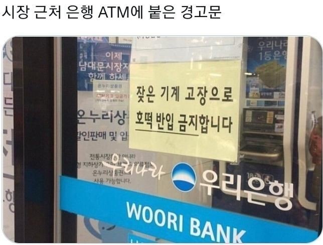 市場近くの銀行ATM機器に貼られた警告文jpg