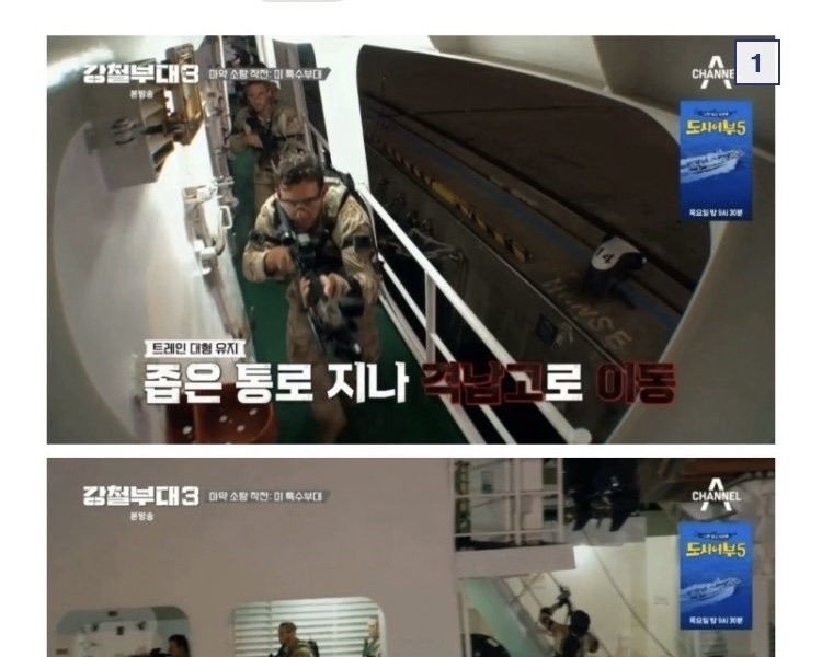 鋼鉄部隊3 - 韓国特殊部隊論議の場面