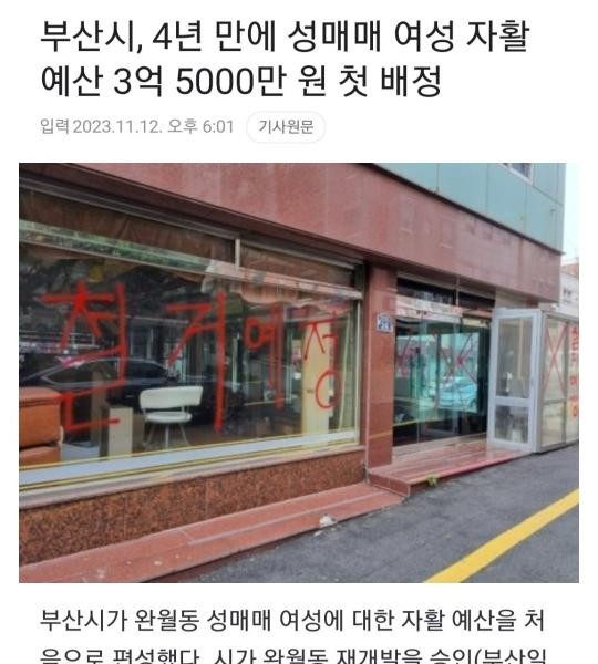 釜山市、4年ぶりに売春女性自活予算3億5千万ウォン配分