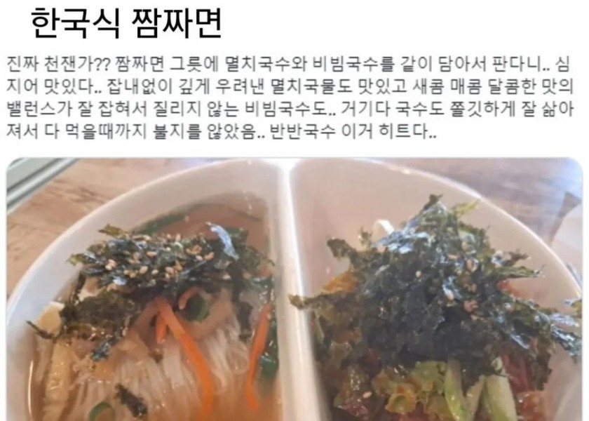 ジャージャー麺の器に盛られた韓国料理