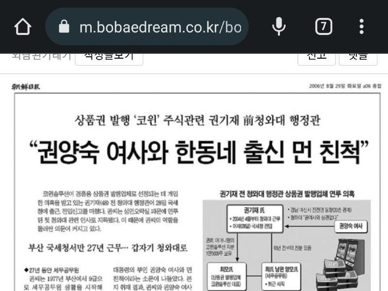 朝鮮日報は盧武鉉大統領20親等のことを考えないのか