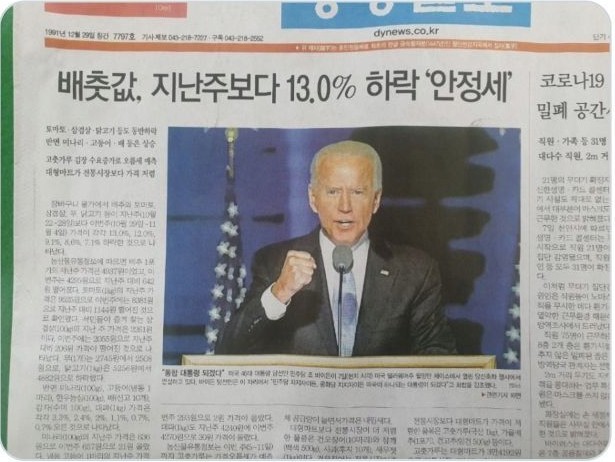 韓国の白菜価格の下落に喜ぶバイデン大統領jpg