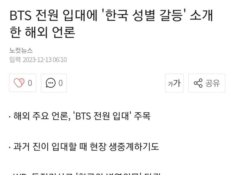 BTS全員入隊に韓国の性別葛藤を紹介した海外メディア