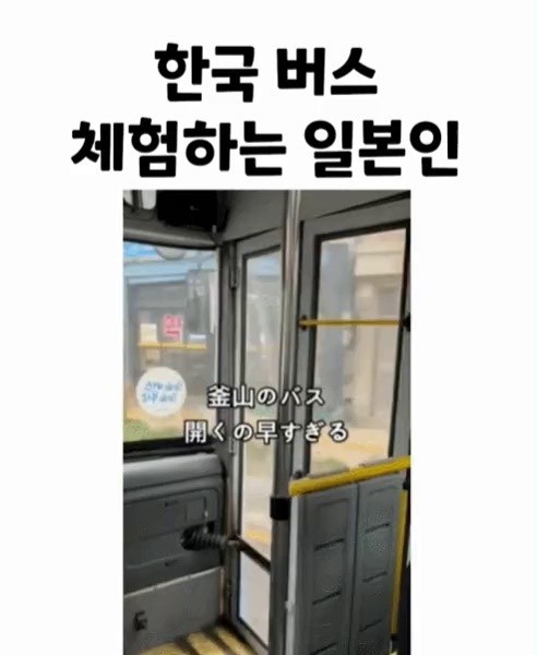 日本人が文化衝撃を受けた韓国の釜山バス